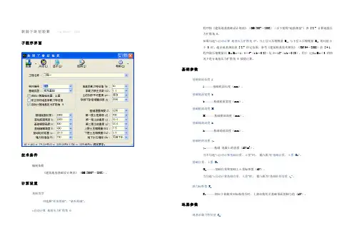 软弱下卧层验算