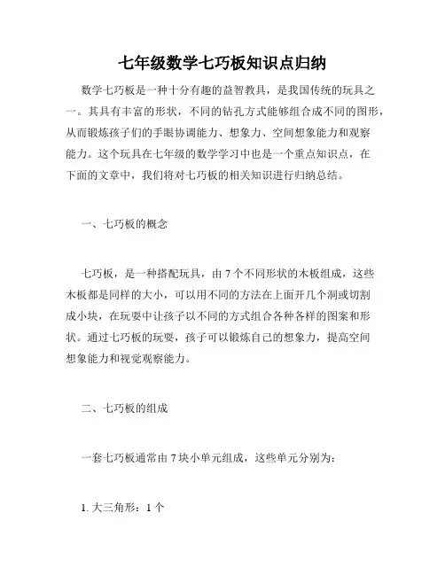 七年级数学七巧板知识点归纳