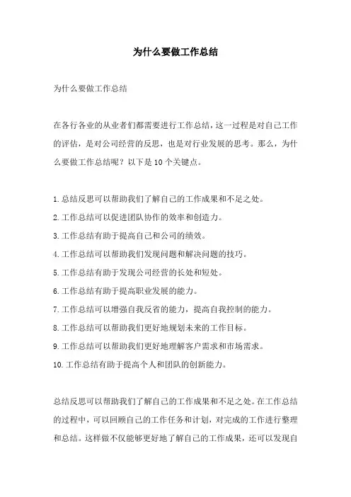 为什么要做工作总结
