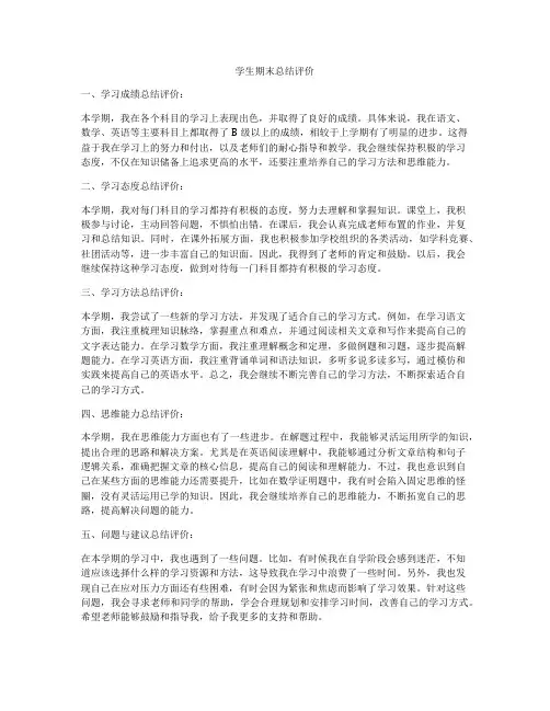 学生期末总结评价