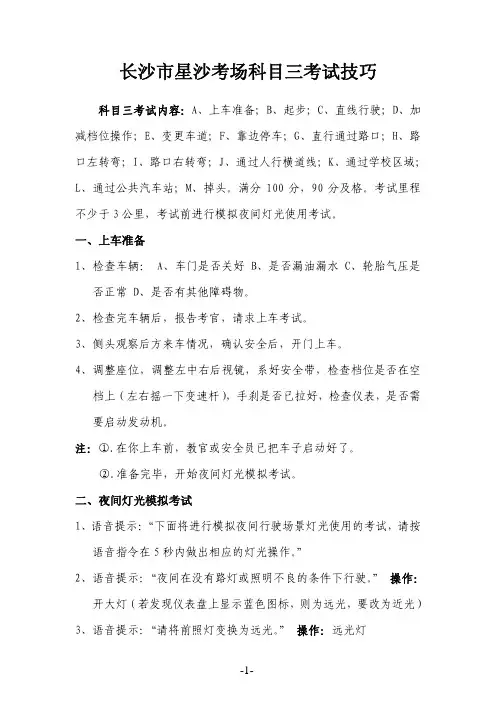 长沙市星沙考场科目三考试技巧