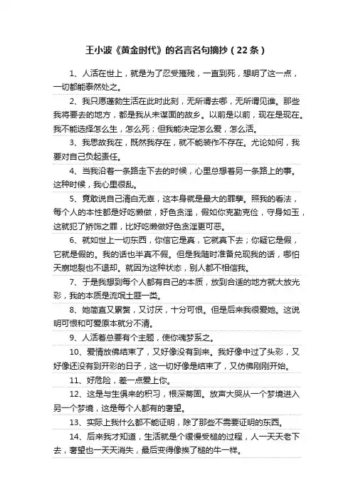 王小波《黄金时代》的名言名句摘抄（22条）