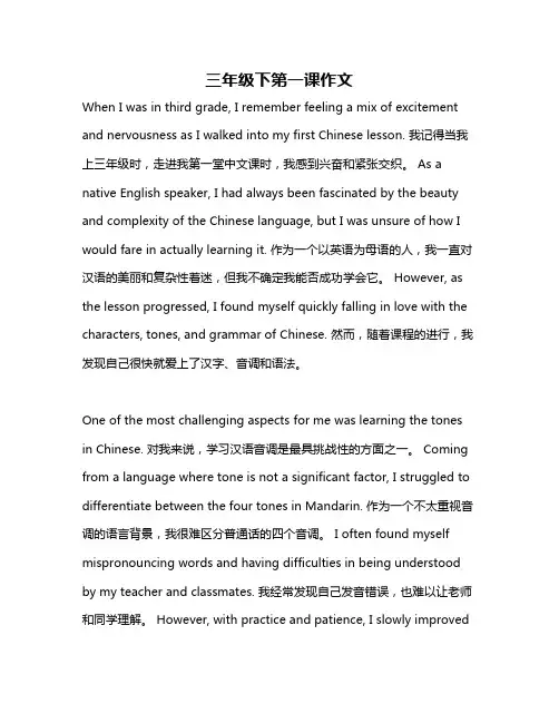 三年级下第一课作文