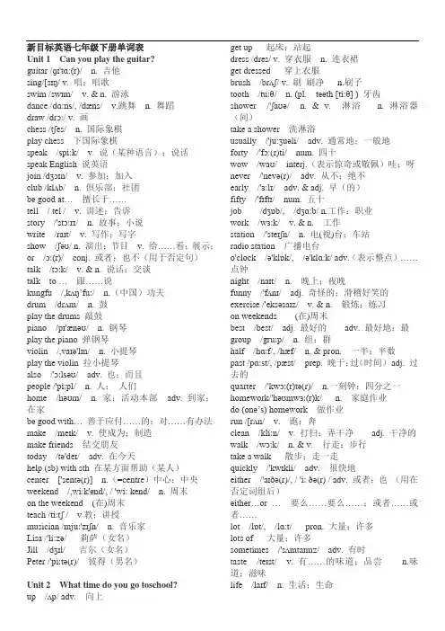 新目标英语7年级下单词表(带音标)