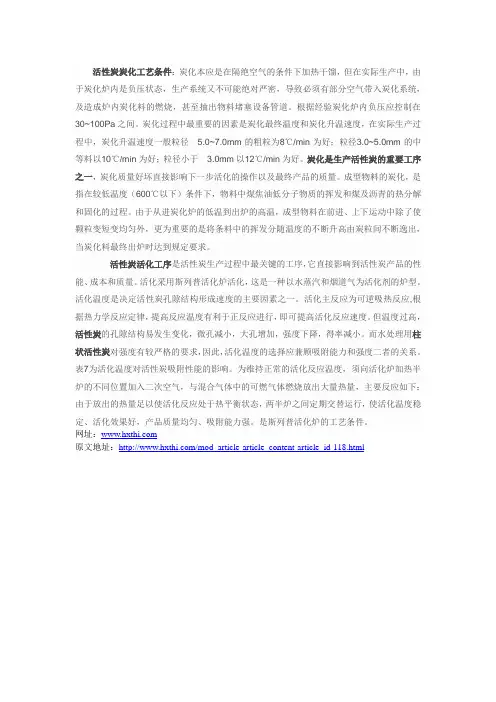 活性炭炭化工艺和活化工序介绍