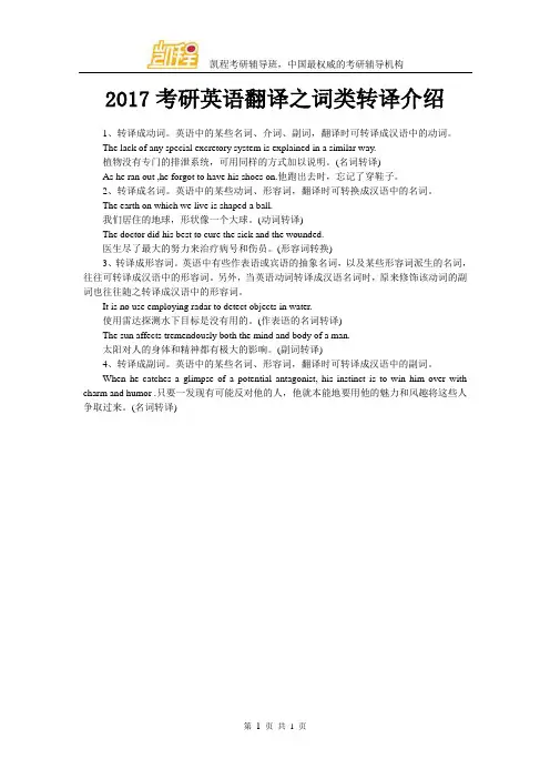 2017考研英语翻译之词类转译介绍