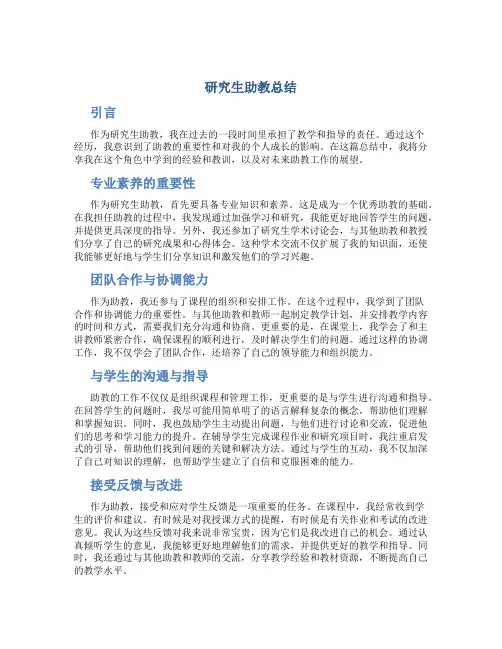 研究生助教总结