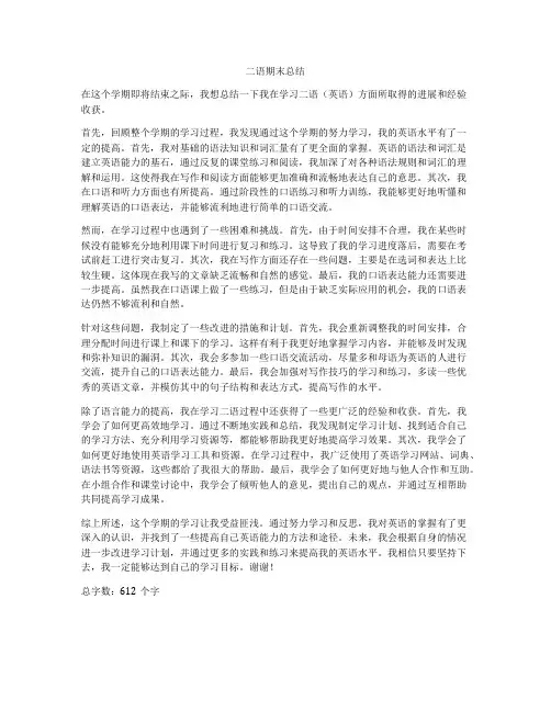 二语期末总结