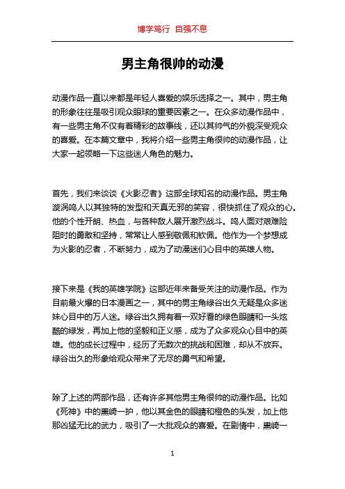 男主角很帅的动漫