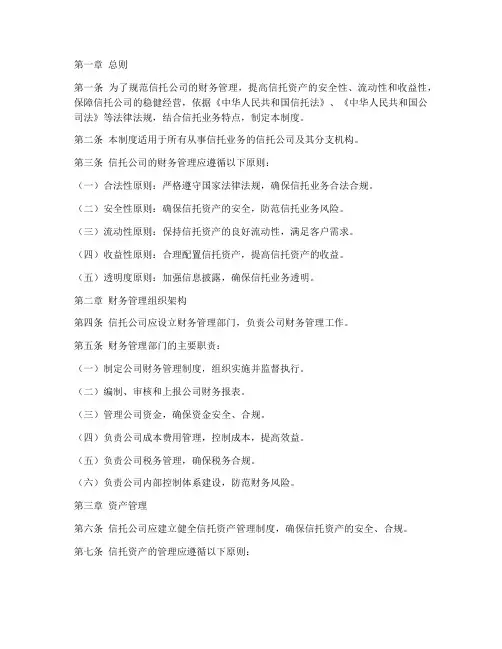 信托财务管理制度