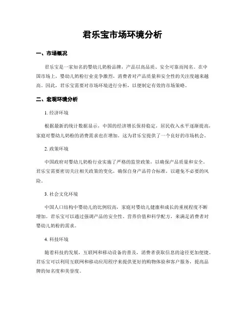 君乐宝市场环境分析