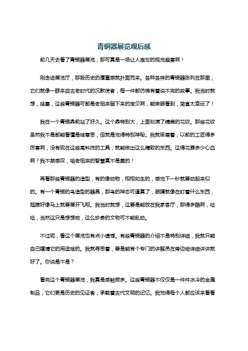 青铜器展览观后感