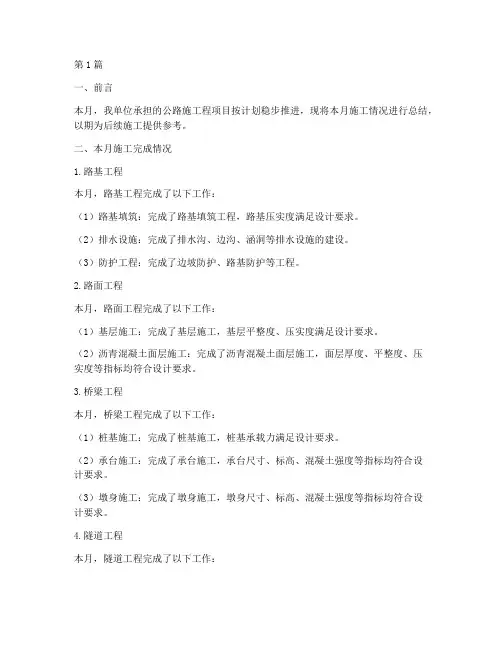 公路施工程月季总结(3篇)