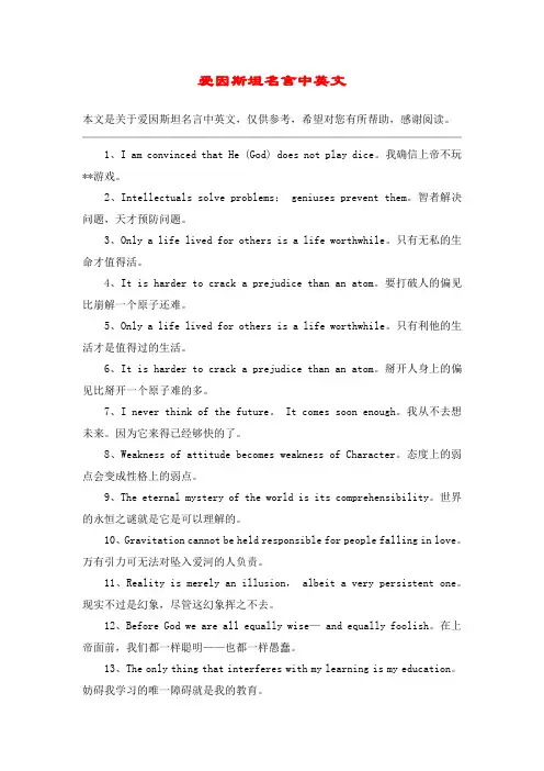 爱因斯坦名言中英文