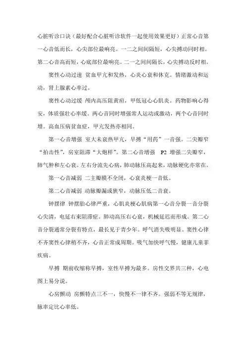 心脏听诊口诀