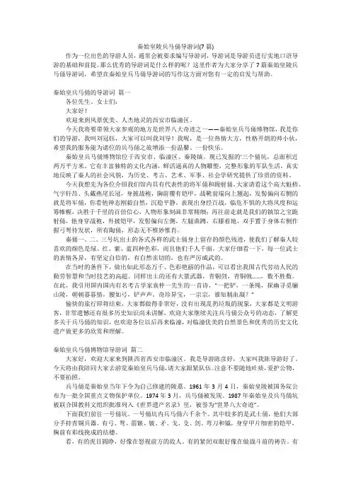 秦始皇陵兵马俑导游词(7篇)