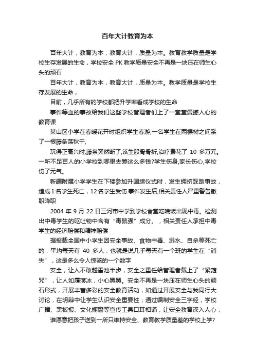 百年大计教育为本