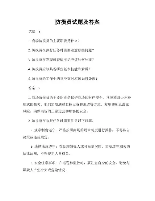 防损员试题及答案