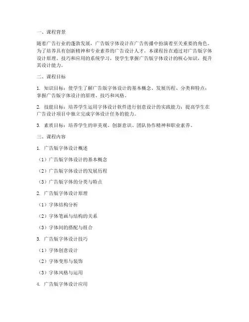 广告版字体教学设计方案