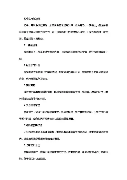 初中生考试技巧