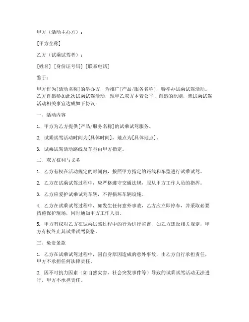 试乘试驾活动免责协议