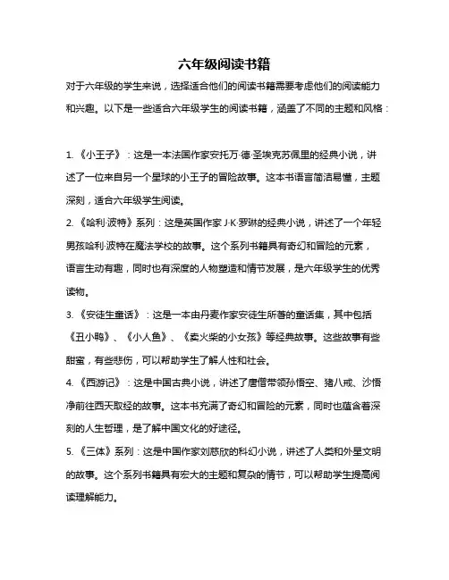 六年级阅读书籍
