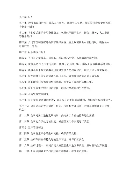 鞋业公司管理制度