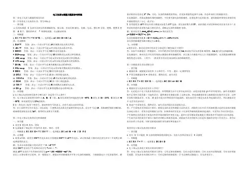 电工仪表与测量习题册参考答案