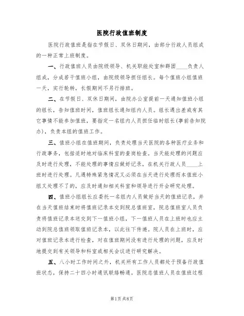 医院行政值班制度（5篇）