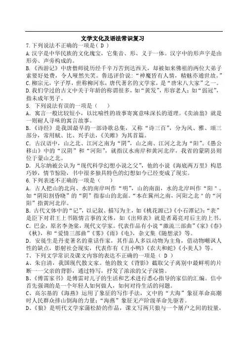 文学文化及语法常识复习