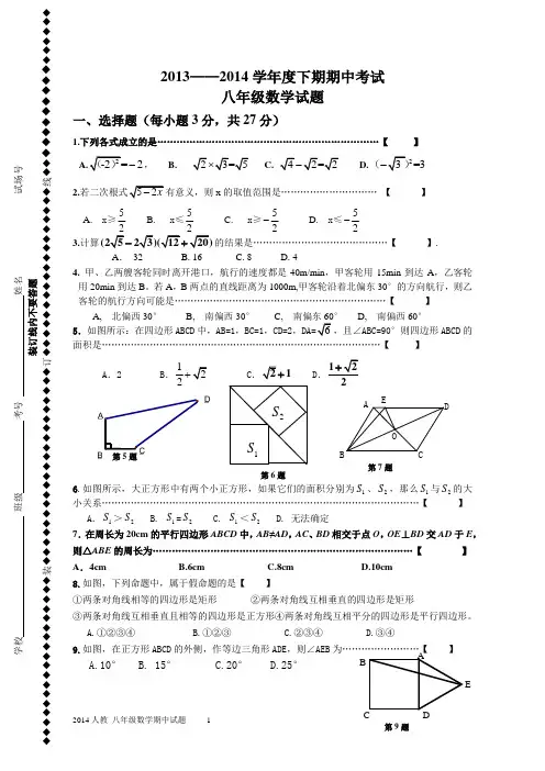 2013-2014八年级数学期中考试