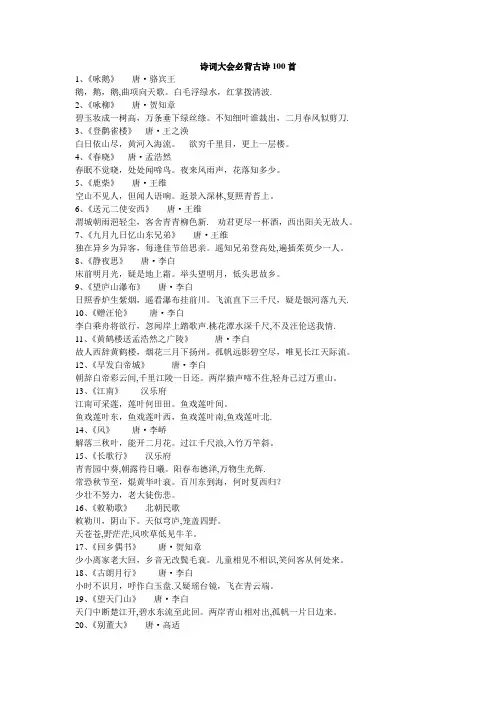 诗词大会必背古诗100首