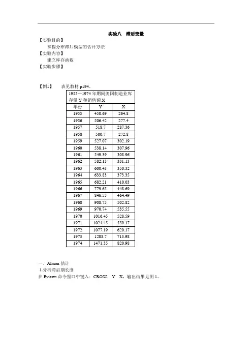 计量经济学虚拟变量的实验