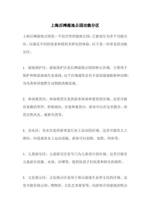 上海后滩湿地公园功能分区