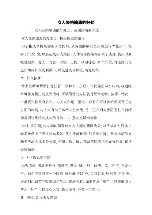 女人经络输通的好处