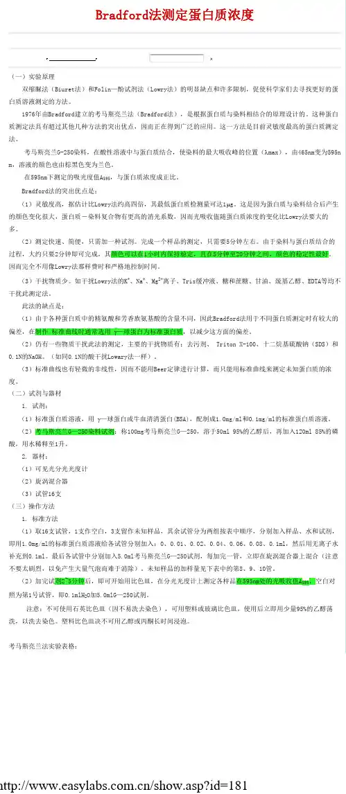 Bradford法测定蛋白质浓度