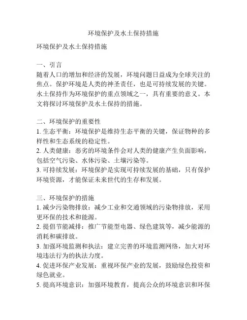 环境保护及水土保持措施