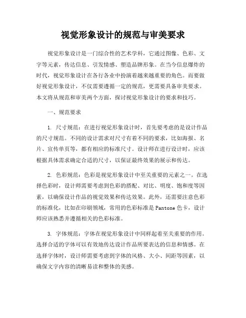 视觉形象设计的规范与审美要求