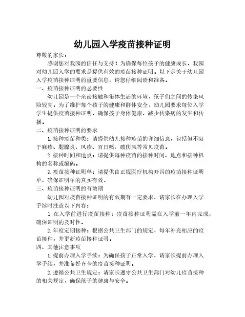 幼儿园入学疫苗接种证明