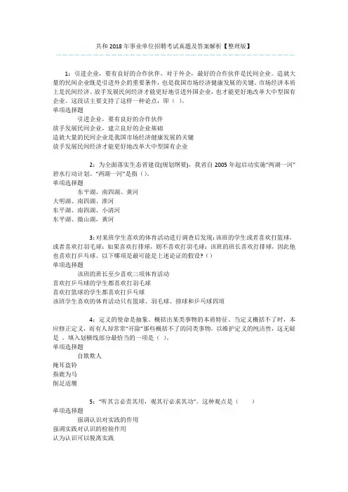 共和2018年事业单位招聘考试真题及答案解析【整理版】 