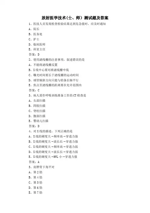 放射医学技术(士、师)测试题及答案