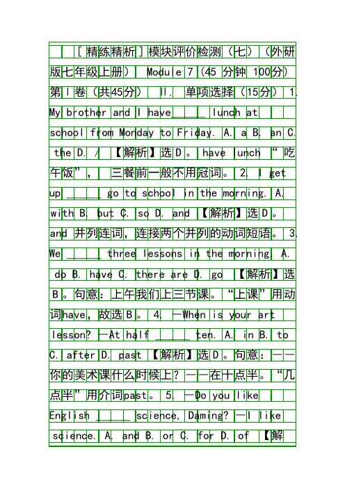 七年级英语上册Module 7单元模块评价检测试题附答案