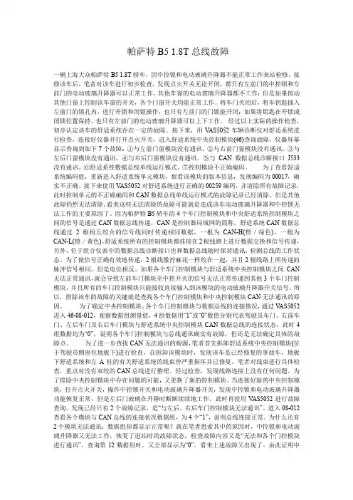 帕萨特B5 1
