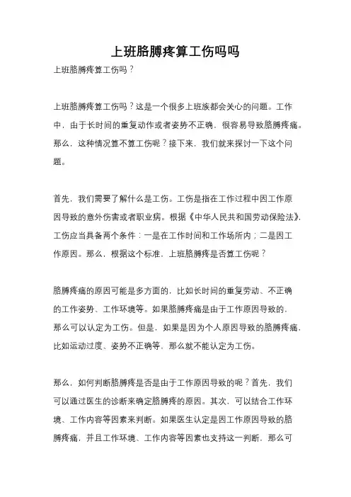 上班胳膊疼算工伤吗吗