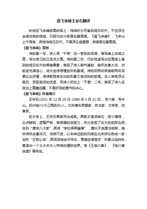 登飞来峰王安石翻译