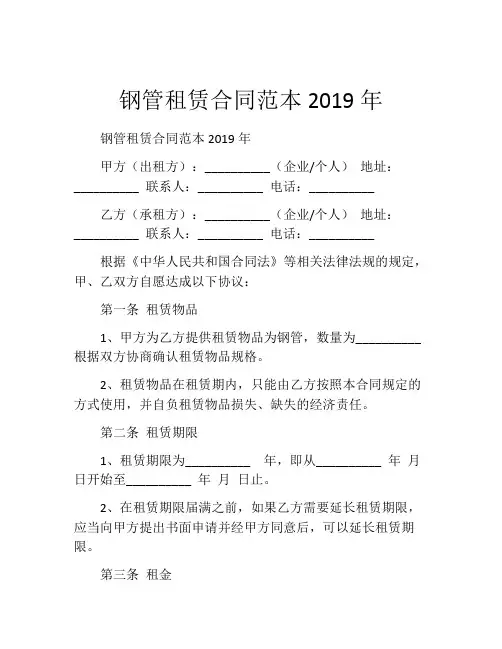 钢管租赁合同范本2019年