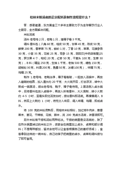 桂林米粉汤底的正宗配料及制作流程是什么？