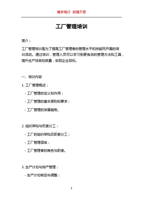 工厂管理培训
