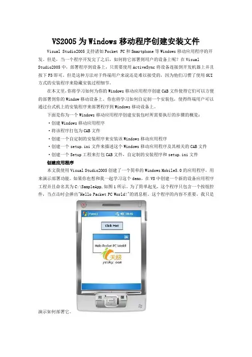 VS2005为Windows移动程序创建安装文件