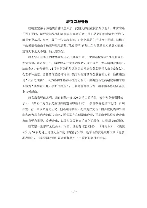 拓展延伸：唐玄宗与音乐